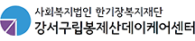 봉제산데이케어센터